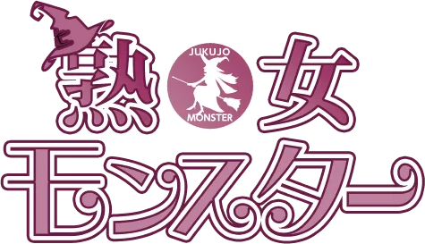 熟女モンスター